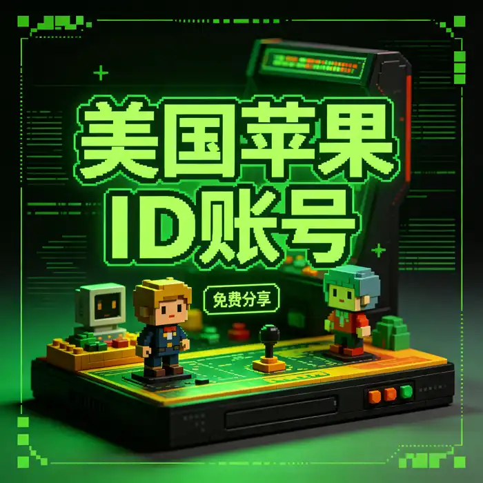 中国ios id购买与注册登录使用教程：账号安全与登录验证示意